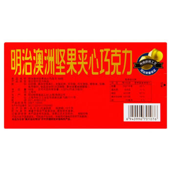 明治澳洲坚果夹心巧克力58g 商品图3