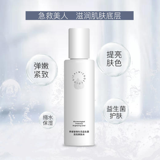 【临期】秀媛堂益生菌透亮爽肤水 清爽护肤补水保湿平衡新生肌【有效期：2026.4.25】 商品图2