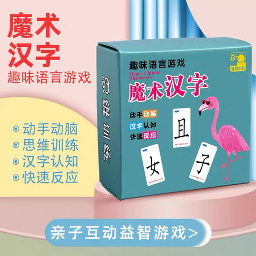 儿童魔法汉字偏旁部首组合卡片益智力配对拼图启蒙早教识字玩具 商品图0