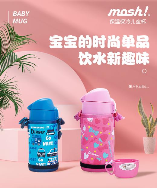 日本mosh! 可爱便携卡通带杯套防摔儿童保温保冷杯450ml 商品图3