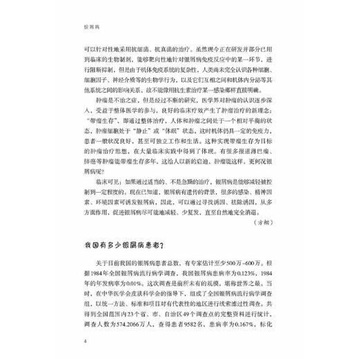 银屑病 第3版 商品图2