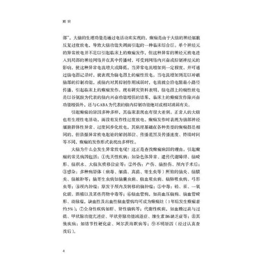 癫痫 第3版 商品图3