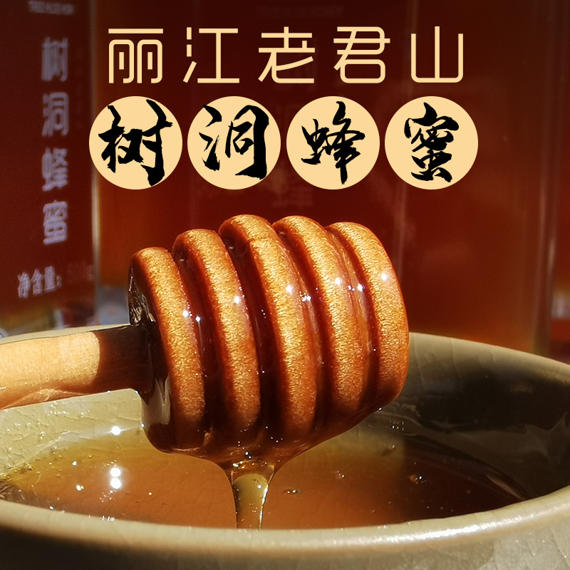 【老君山树洞蜂蜜】野生树洞蜂蜜 云南纯正天然土蜂蜜 无污染 无添加 500g/瓶