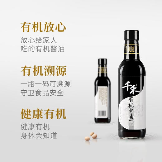 千禾 酱油 有机酱油 有机认证特级生抽 酿造酱油500mL 商品图1