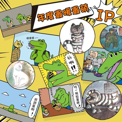 活了100万次的猫&100天后会死的鳄鱼君 商品图3