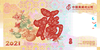 《奋发图强》辛丑牛年生肖纪念券 商品缩略图1