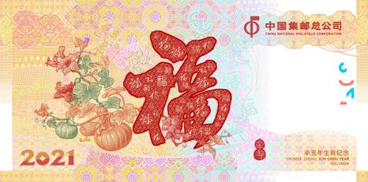 《奋发图强》辛丑牛年生肖纪念券 商品图1