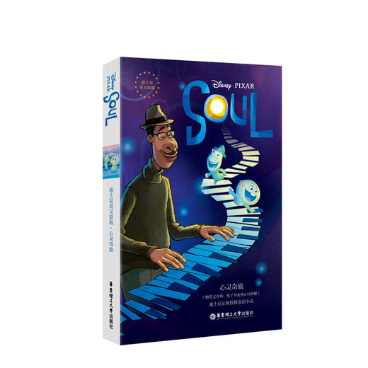 心灵奇旅 迪士尼英文原版 商品图0
