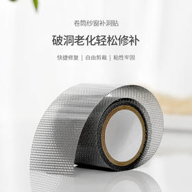FaSoLa补纱窗修补贴补洞贴纱窗贴纱窗网沙窗自粘长条神器补丁自装破洞漏