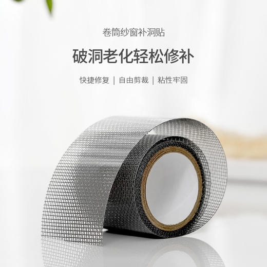 FaSoLa补纱窗修补贴补洞贴纱窗贴纱窗网沙窗自粘长条神器补丁自装破洞漏 商品图0