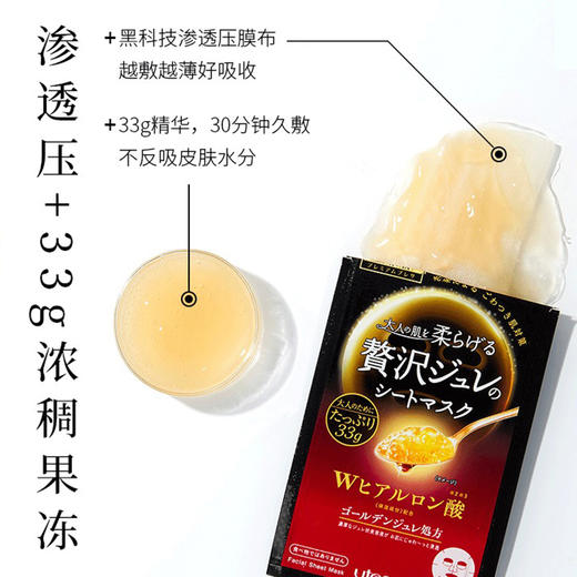 日本 Utena佑天兰 玻尿酸果冻高保湿啫喱面膜 3片/盒 商品图10