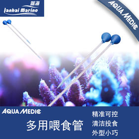 德国AB aqua medic 珊瑚喂食器