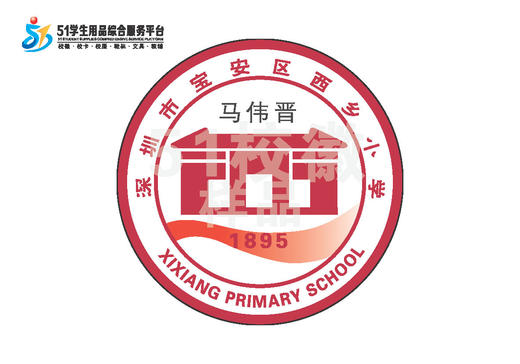 定制深圳市宝安区西乡小学包边校徽定做礼服布标姓名贴缝制包邮51 商品图0