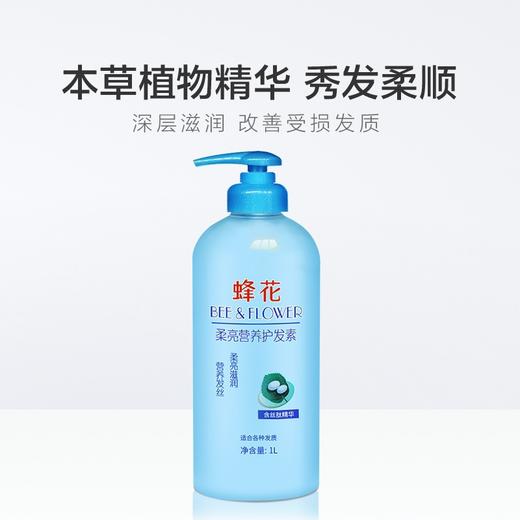 蜂花营养护发素    1L/瓶 商品图6