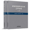 978-7-113-26914-2成渝铁路客运专线工程总结 商品缩略图0