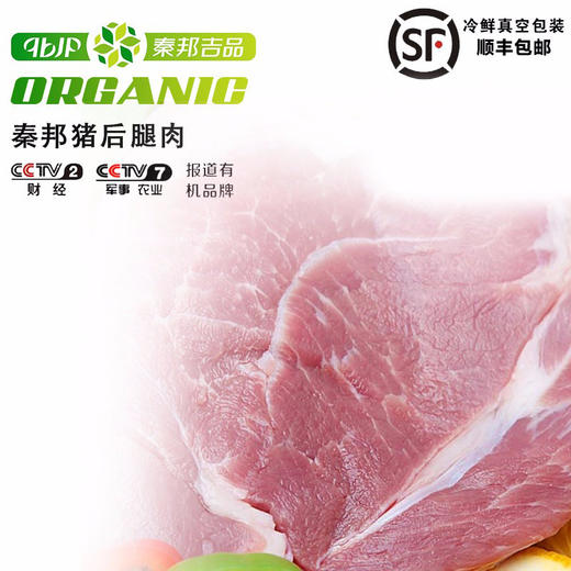秦邦吉品 黑猪肉 猪后腿肉 500g*1份 商品图0