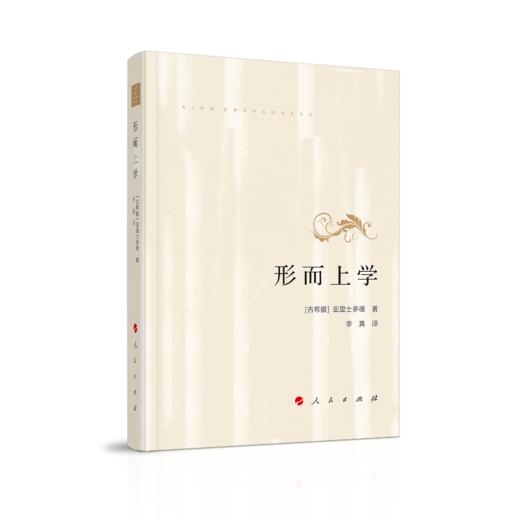 形而上学 商品图0