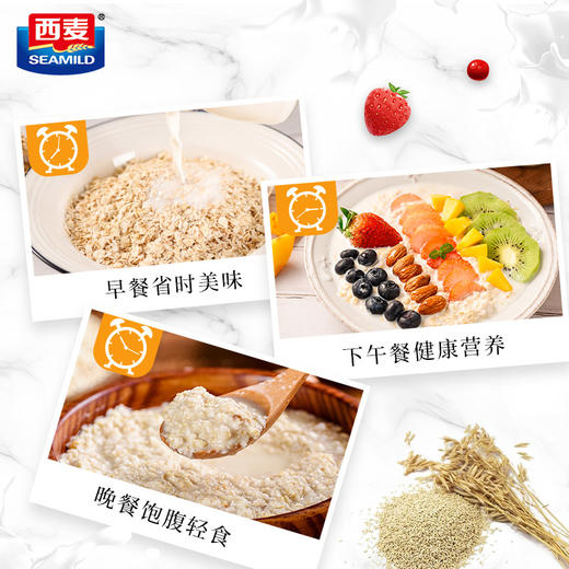 【 快熟/即食两种口味可选】(2斤) 西麦澳洲速溶燕麦片1000g 商品图7