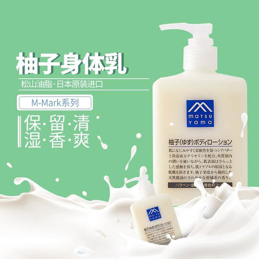 松山油脂柚子身体乳 300ml+280g 补充装 商品图3