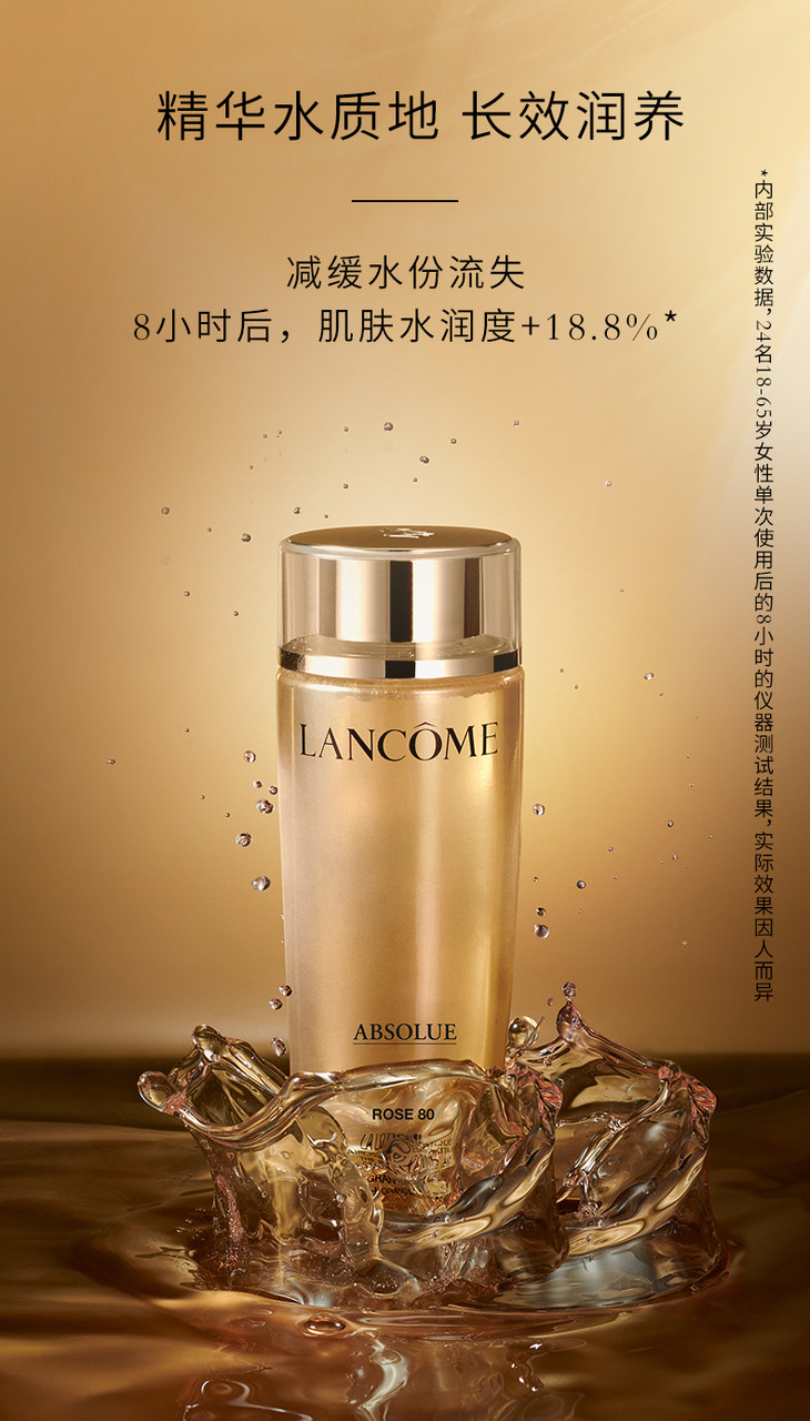 lancome兰蔻菁纯臻颜玫瑰柔肤水150ml