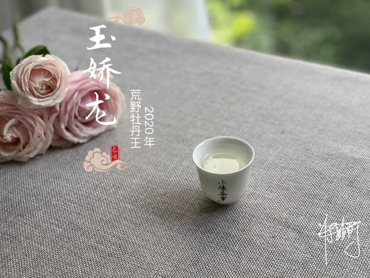 2020荒野牡丹王（60克罐装），太姥山间桀骜不驯的玉娇龙 商品图8