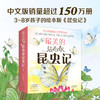 【果壳&爱心树】zui美的法布尔昆虫记（畅销十年，销量突破150万册） 商品缩略图0
