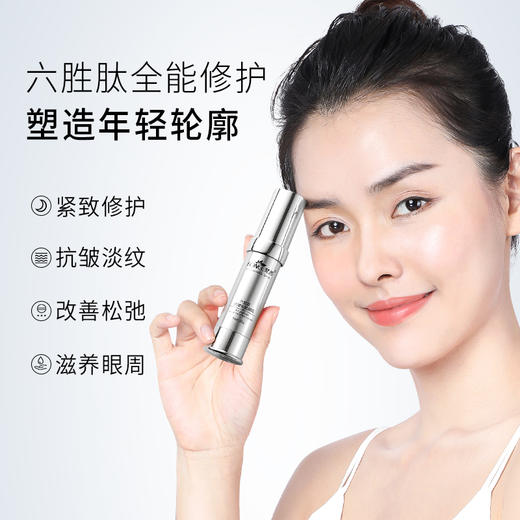 【119元任选4件】梵西六胜肽抗皱全能眼霜 20ml/支 商品图1