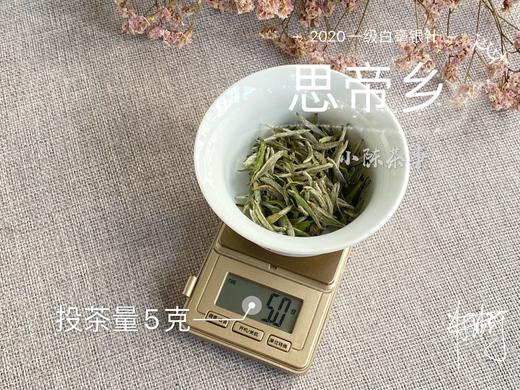 带着米针外衣的2020一级白毫银针（100克装），稠滑淳和，冰凉沁人 商品图12