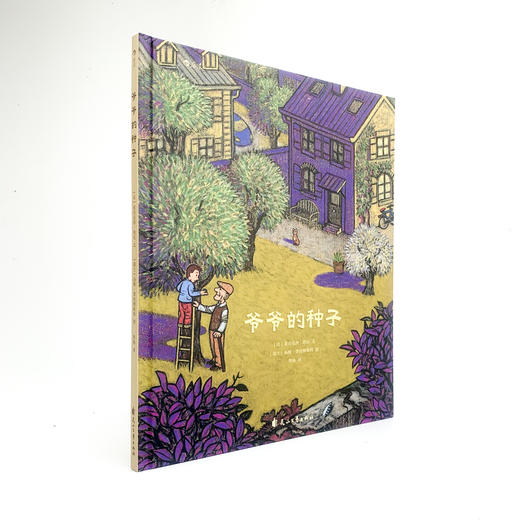 爷爷的种子    浪花朵朵  后浪出版 商品图5