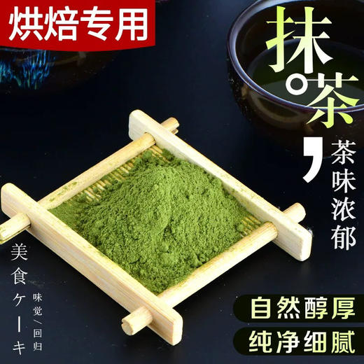 朱师傅抹茶粉500g食用色粉蛋糕奶盖冰激凌奶茶星冰乐烘焙原料 商品图2