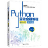 《Python量化金融编程从入门到精通》定价：79.00元 商品缩略图0