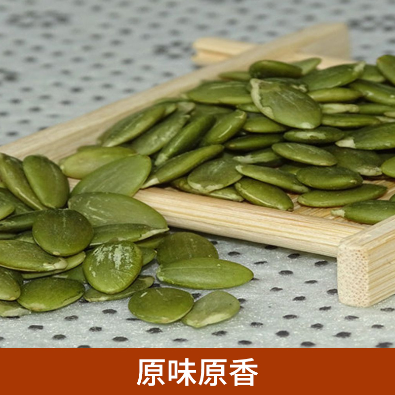 榨汁食材：生南瓜籽仁 1kg*1袋