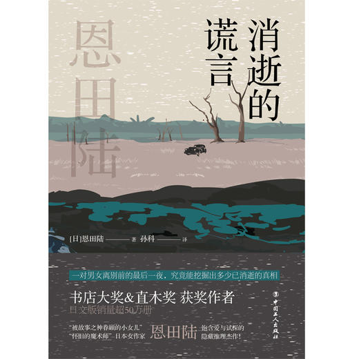 消逝的谎言 商品图1