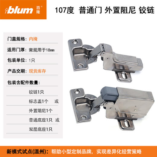 107°普通门外置阻尼铰链(外置阻尼器)【适用于门板厚16-20mm，侧板厚18mm】(单位：只) 商品图2