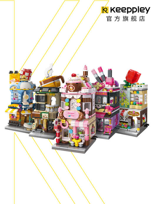 keeppley迷你缤纷街景积木城市建筑拼装启蒙玩具C0105朝汇百货店 商品图1
