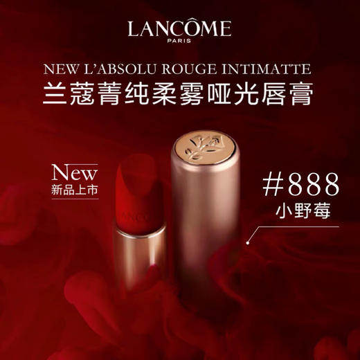 【海关保税直发】Lancome兰蔻菁纯888小野莓-柔雾哑光唇膏-会员5折 商品图0