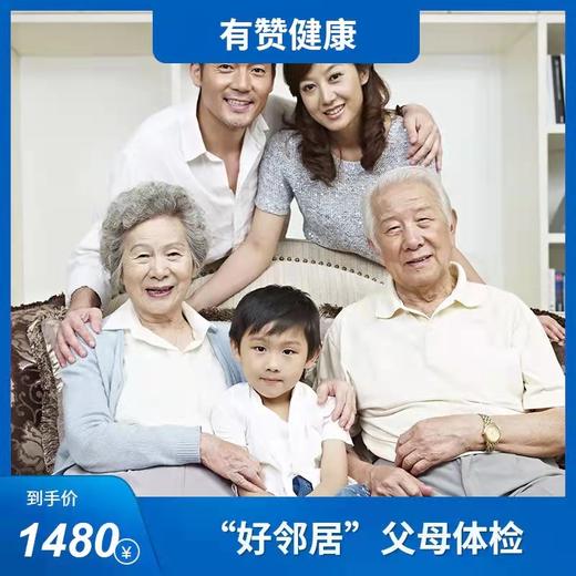 【北京】怡德医院-好邻居体检 商品图1