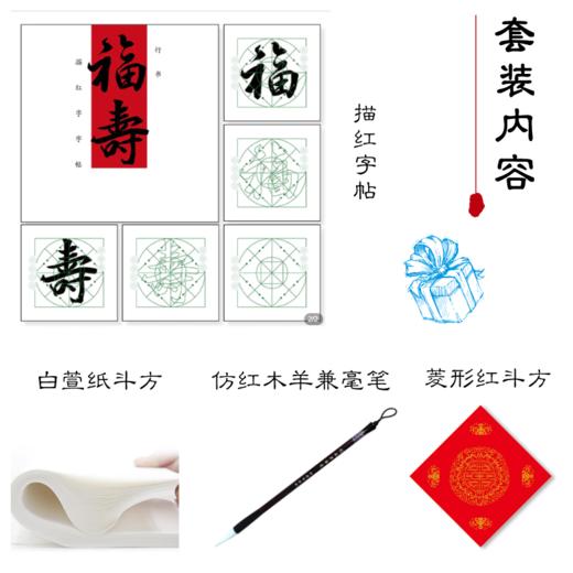 行书 福寿套装 商品图1
