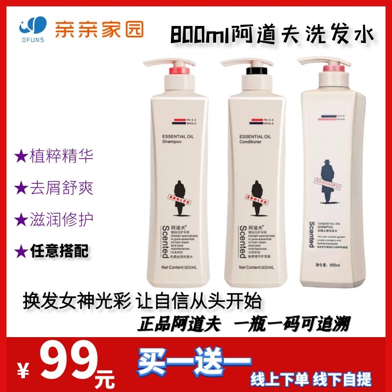 阿道夫洗发水正品保证