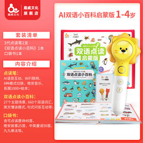 双语点读小百科启蒙版