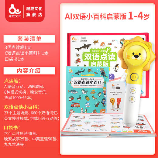 双语点读小百科启蒙版 商品图0