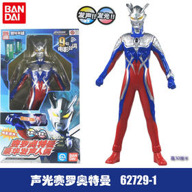 T 赛罗奥特曼豪华发声人偶-50年纪念版（条码2）