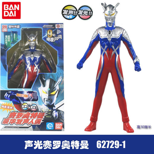 T 赛罗奥特曼豪华发声人偶-50年纪念版（条码2） 商品图0