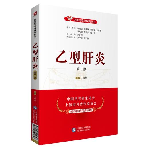 乙型肝炎 第3版 商品图0