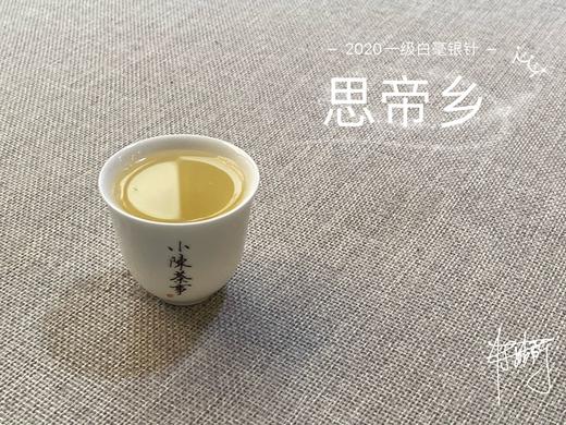 带着米针外衣的2020一级白毫银针（100克装），稠滑淳和，冰凉沁人 商品图13