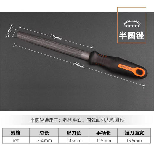 〖9034〗6寸半圆钢锉（单支） 商品图2