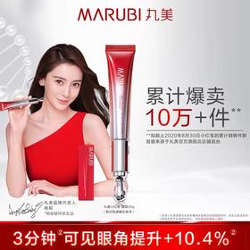 丸美小红笔眼霜