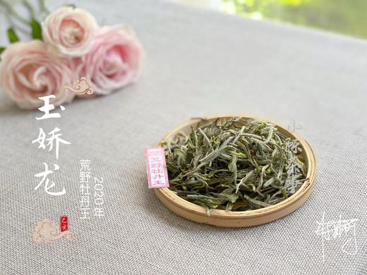 2020荒野牡丹王（60克罐装），太姥山间桀骜不驯的玉娇龙 商品图2