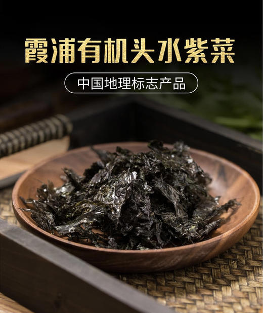【霞浦有机头水紫菜】舌尖上的中国推荐一年只有一次，国家地理标志产品  紫菜50g*5包 商品图2