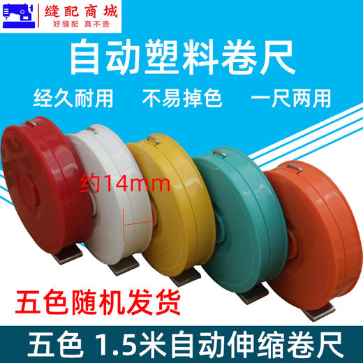 安可信AKTION优质自动服装尺 五色卷尺可爱小皮尺软皮量衣尺量身尺 商品图2